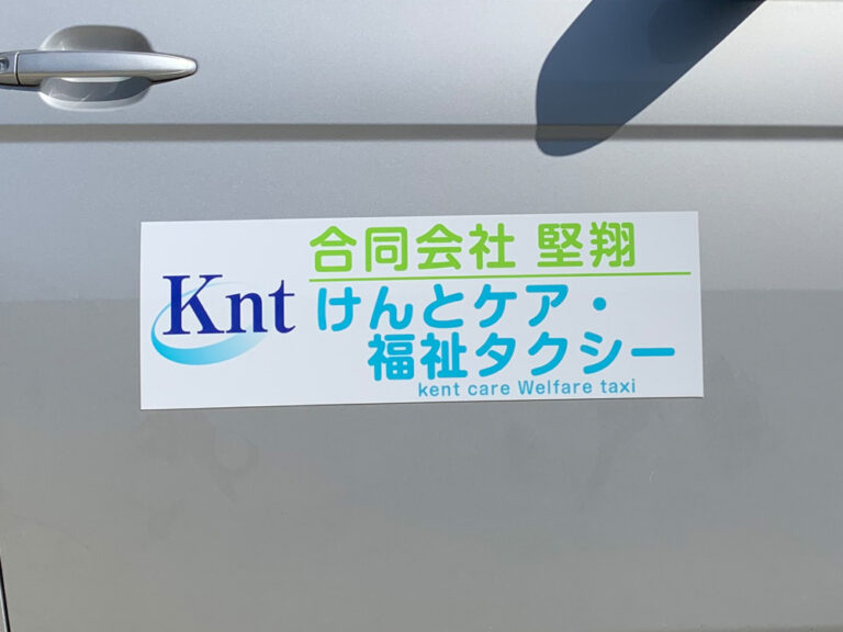 福祉タクシーマグネット