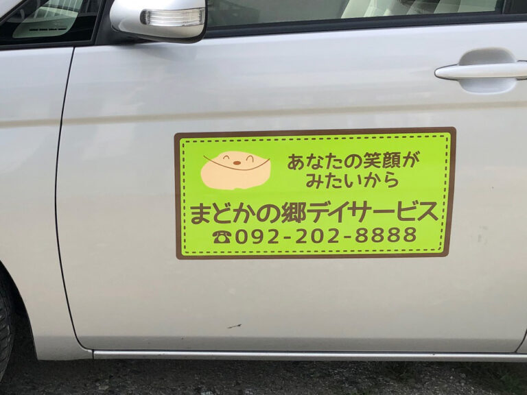 デイサービス車用マグネットシート