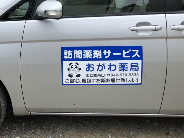 訪問薬局車用マグネット
