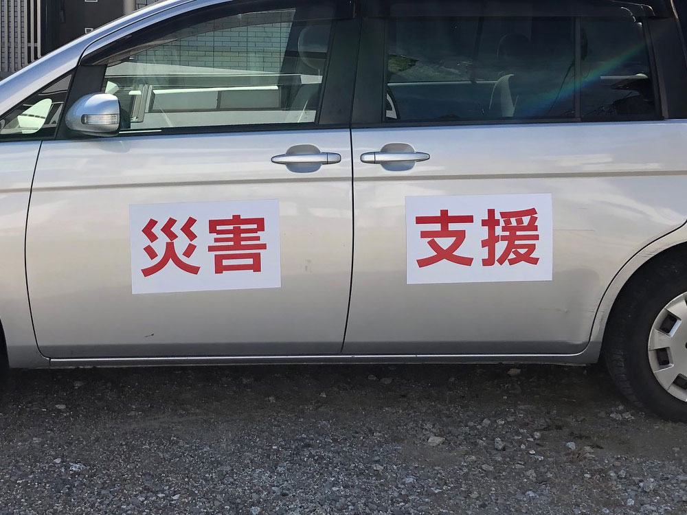 災害支援マグネット