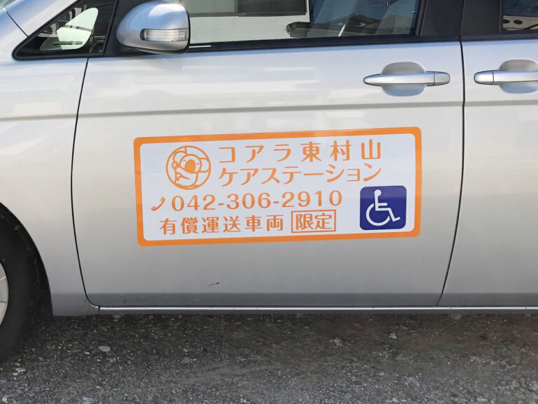 福祉車両用マグネット