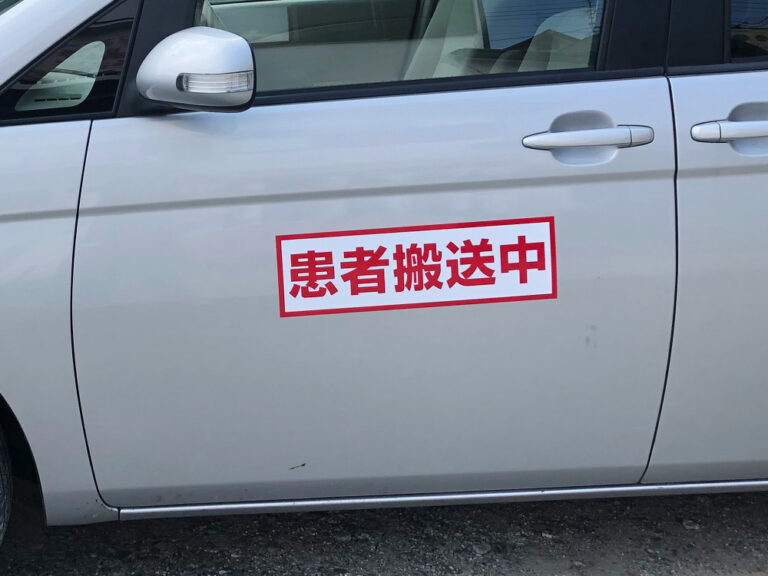 民間患者等搬送車用マグネットシート