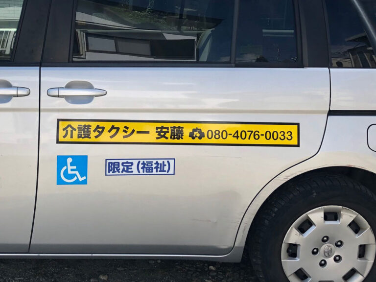 介護タクシーマグネット