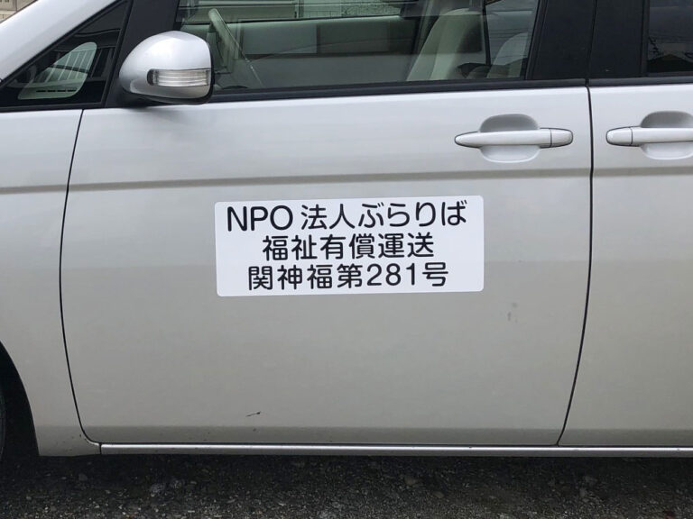 有償運送車両用マグネットシート