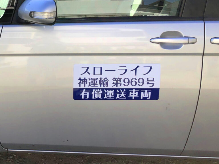 有償運送車両用マグネットシート