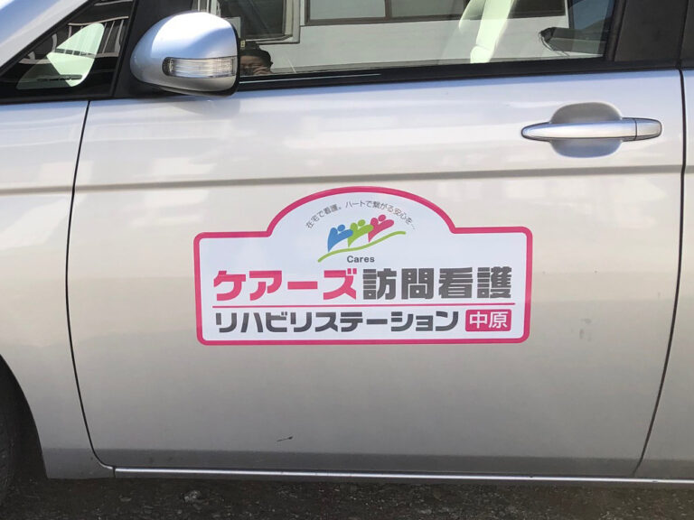 訪問看護車両用マグネット