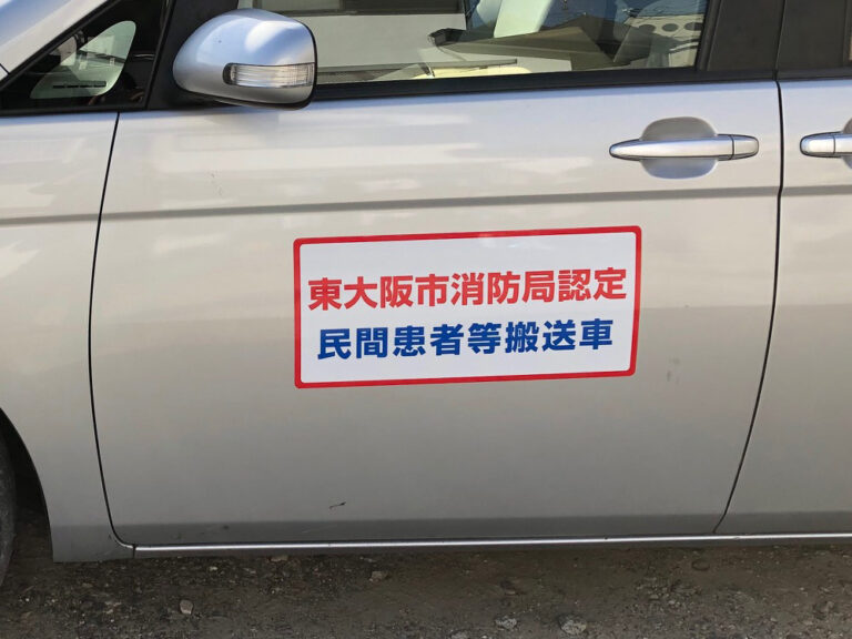 民間患者等搬送車用マグネットシート