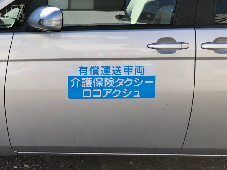 福祉車両マグネットシート