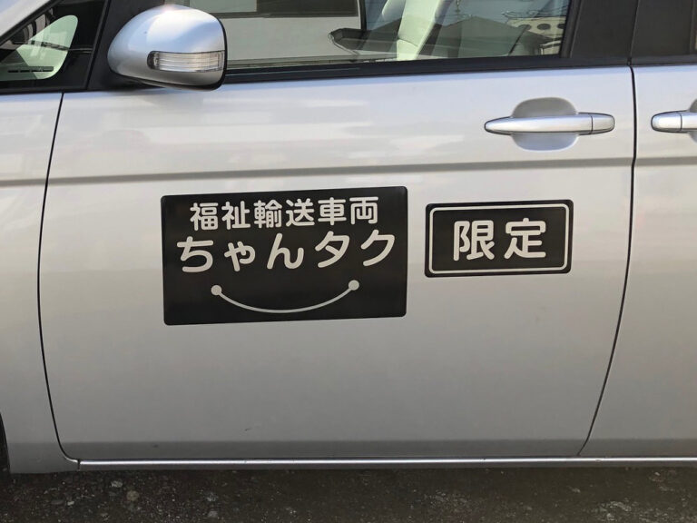 福祉車両用マグネット
