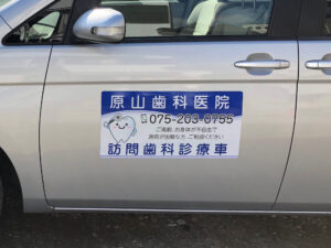訪問歯科診療車用マグネット
