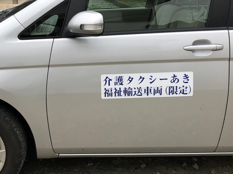 福祉輸送車両用マグネット