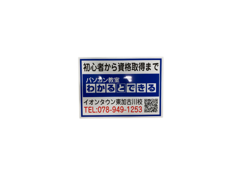 塾看板マグネット