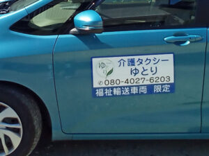 福祉車両用マグネットシート