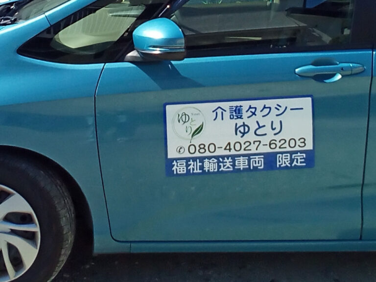 福祉車両用マグネットシート