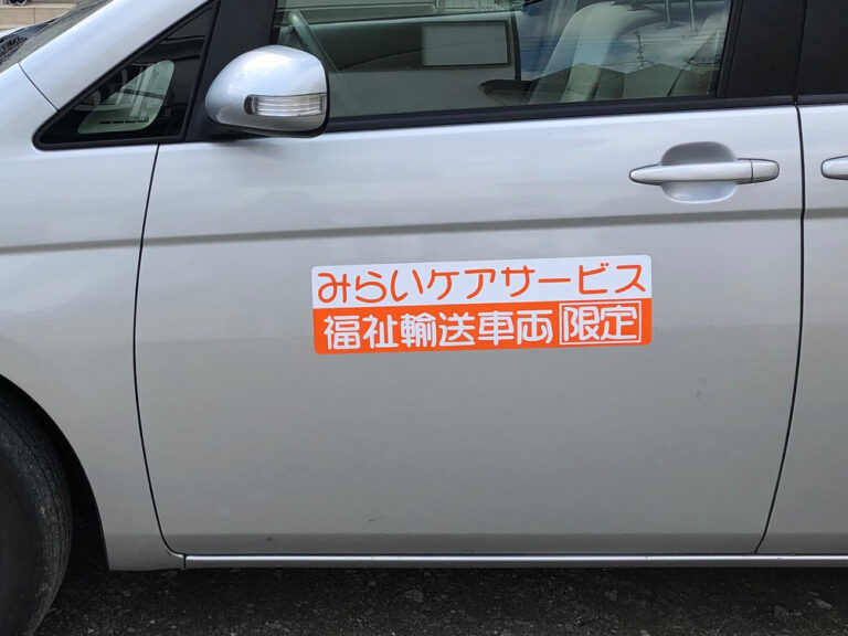 福祉車両用マグネットシート