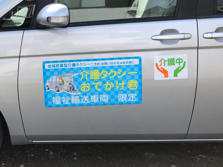 介護タクシーマグネット