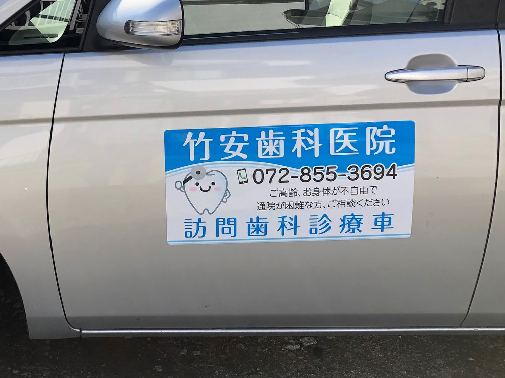 訪問歯科診療車用マグネット