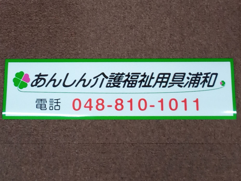 店名マグネットシート