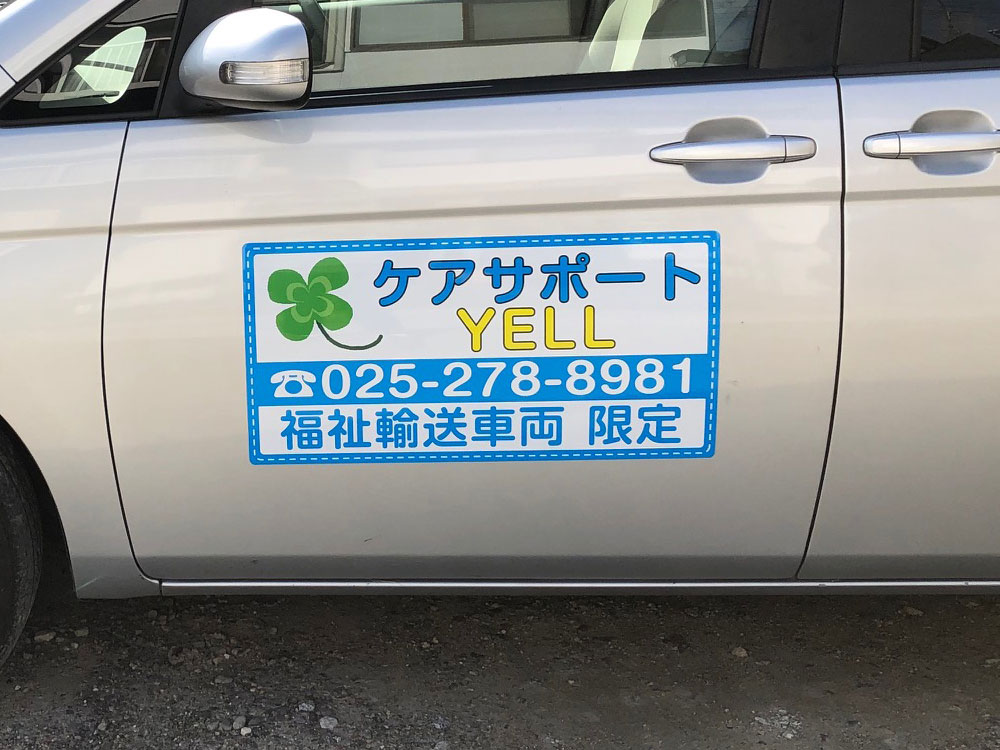 福祉輸送車両マグネットシート