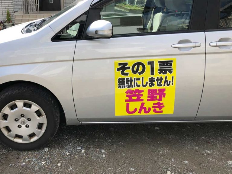 選挙用マグネットシート