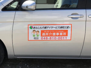 事業所マグネットシート