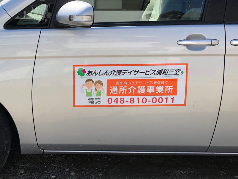 事業所マグネットシート