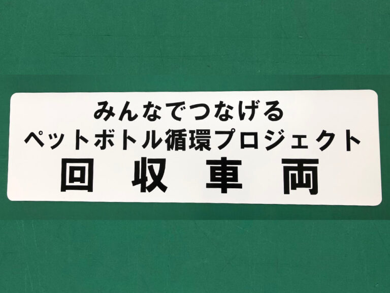 車両用マグネットシート