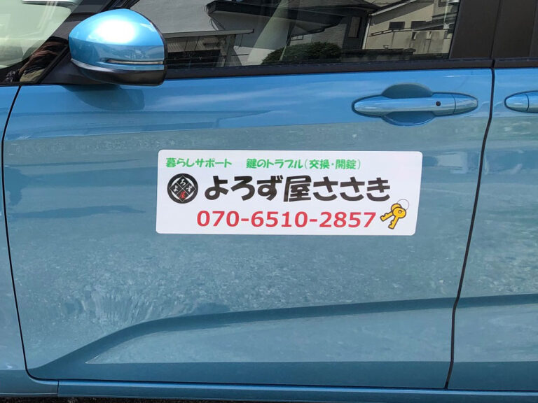 社名看板マグネット