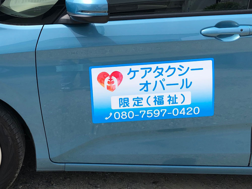 ケアタクシーマグネット