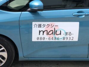 介護タクシーマグネット