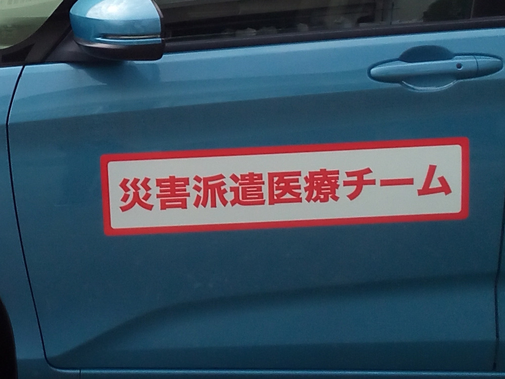 災害派遣マグネットシート