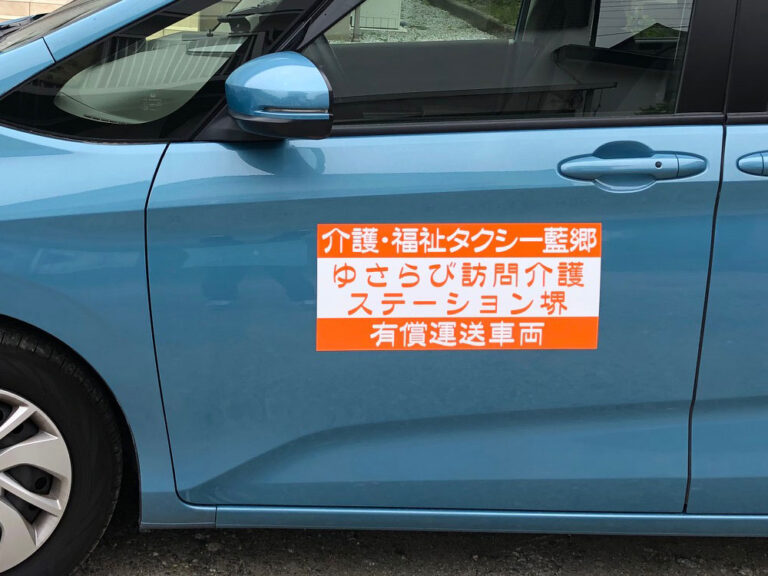 有償運送車両用マグネットシート