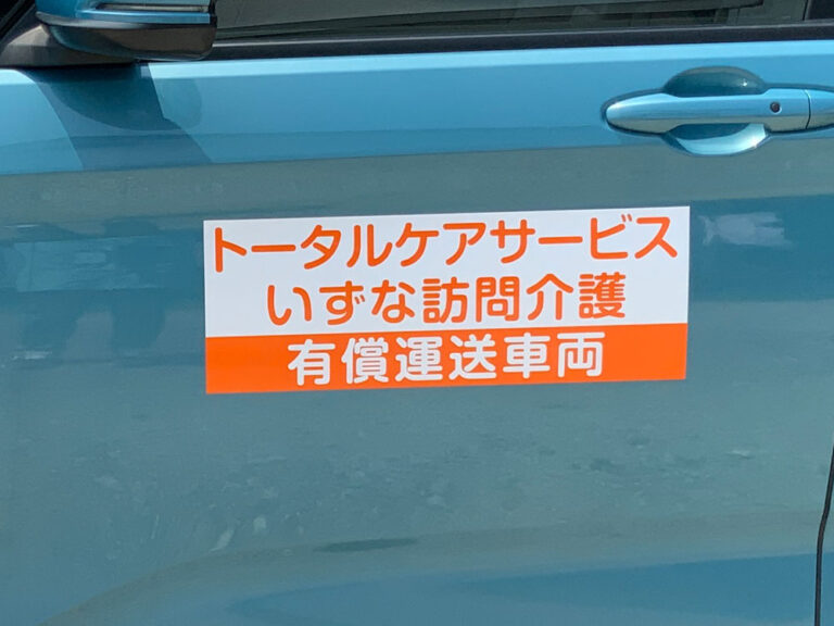 有償車両用マグネットシート