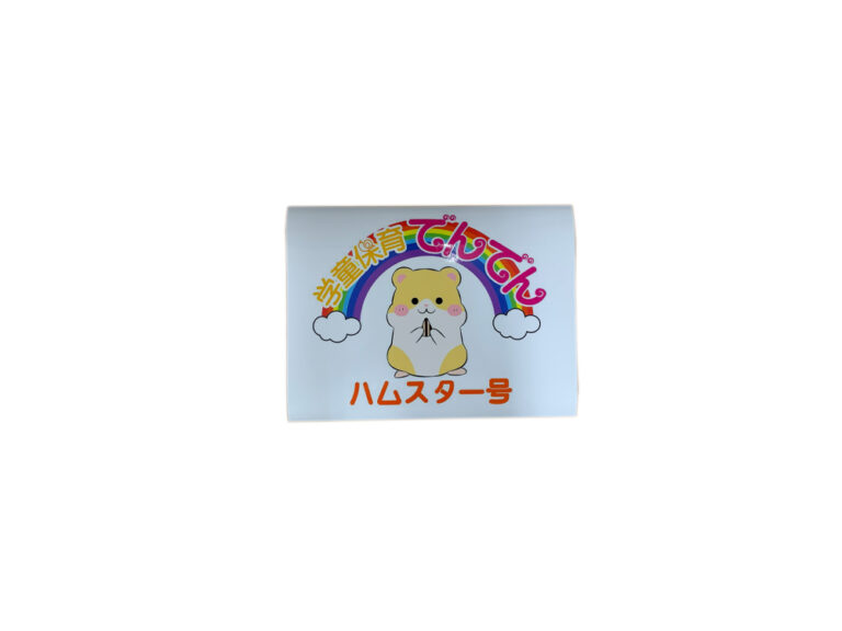送迎車用マグネットシート