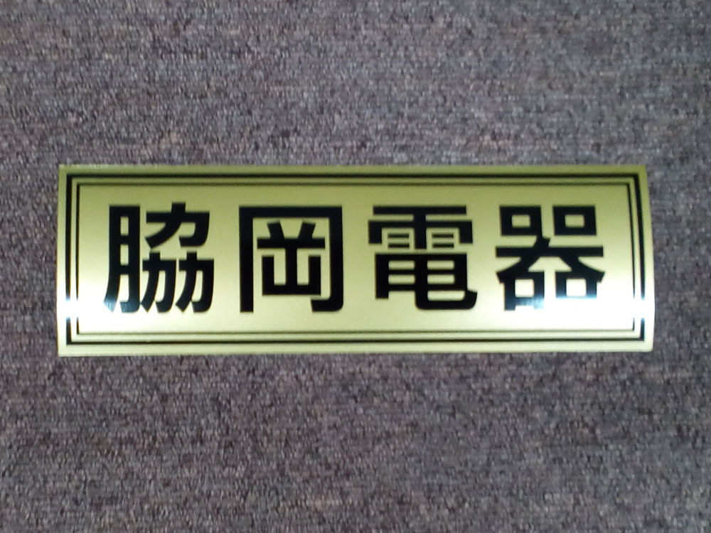 ゴールドマーキングフィルム使用