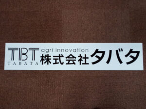 社名看板マグネット