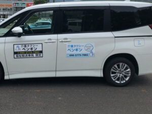 介護タクシーマグネット