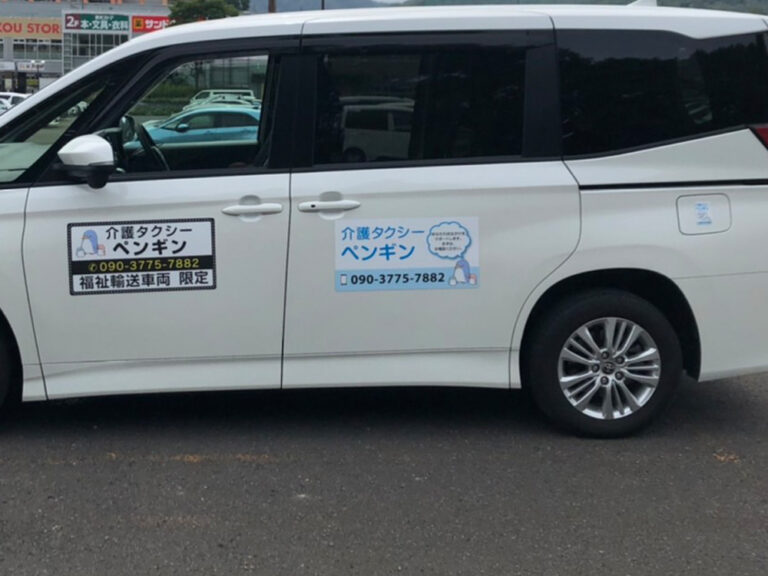 介護タクシーマグネット