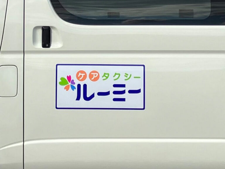 ケアタクシー用マグネットシート