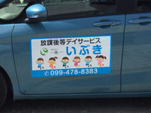 放課後等デイサービスマグネット