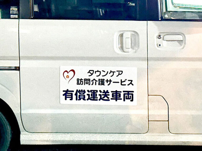 有償運送車両用マグネットシート