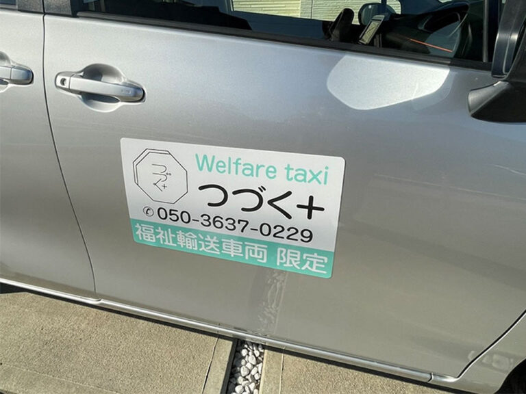 福祉車両マグネットシート