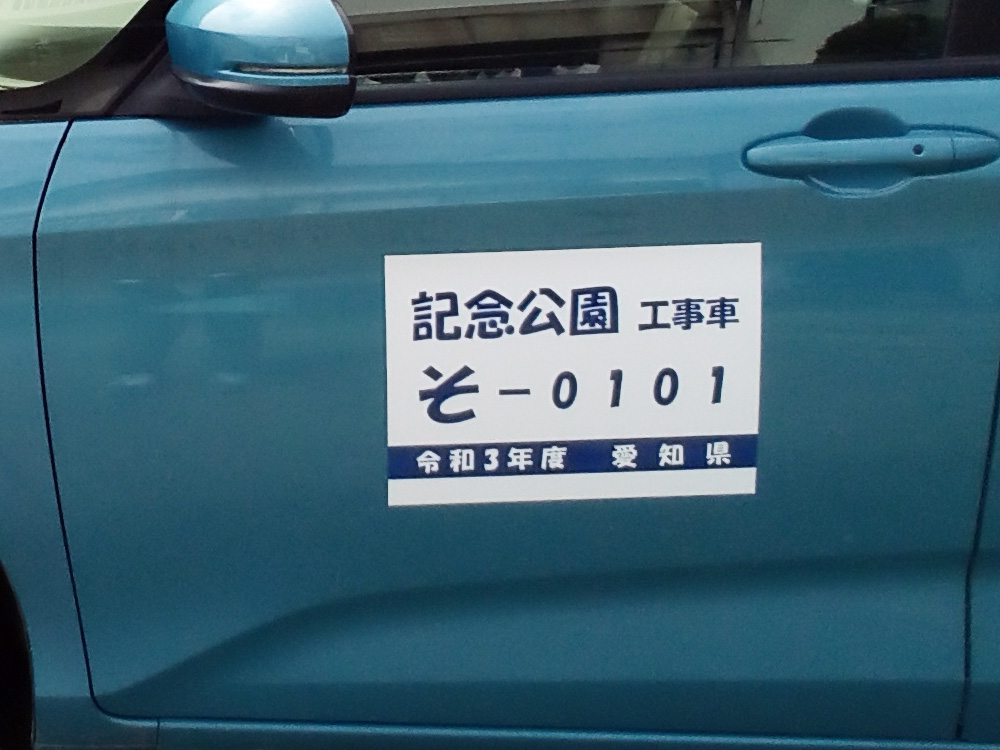 工事用車両マグネットシート