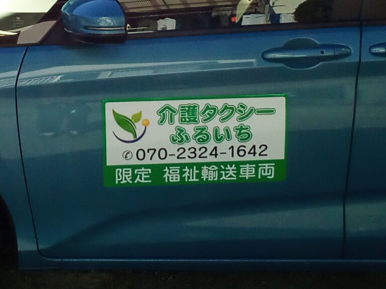 福祉車両用マグネットシート