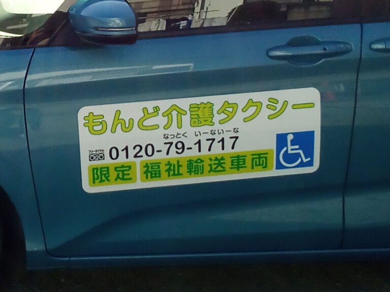 福祉車両用マグネットシート