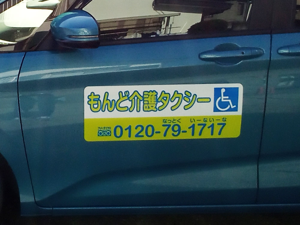 施設名マグネット