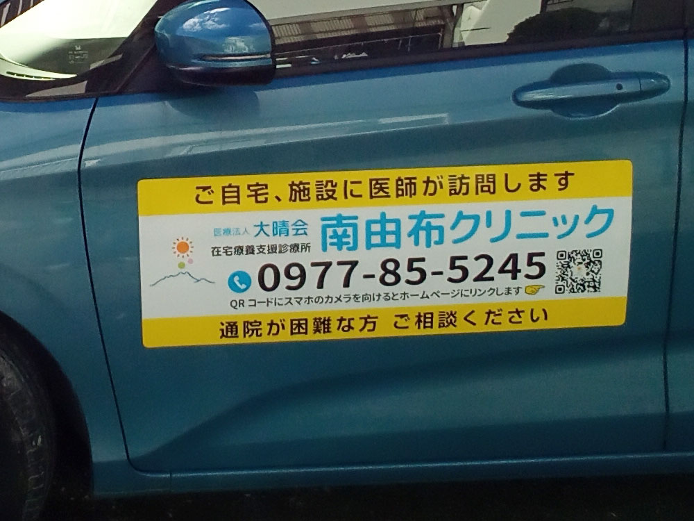 在宅医療支援車マグネット