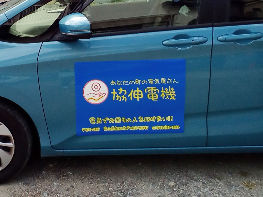 店名看板マグネットシート