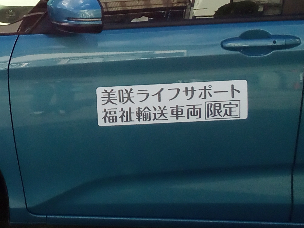 福祉車両用マグネットシート