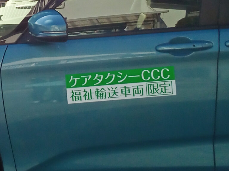 福祉車両用マグネットシート
